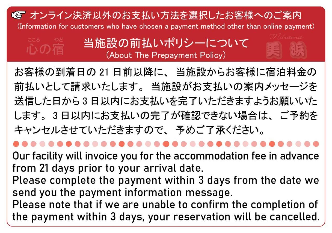 北谷町 Kokoro No Yado Mihama酒店 外观 照片
